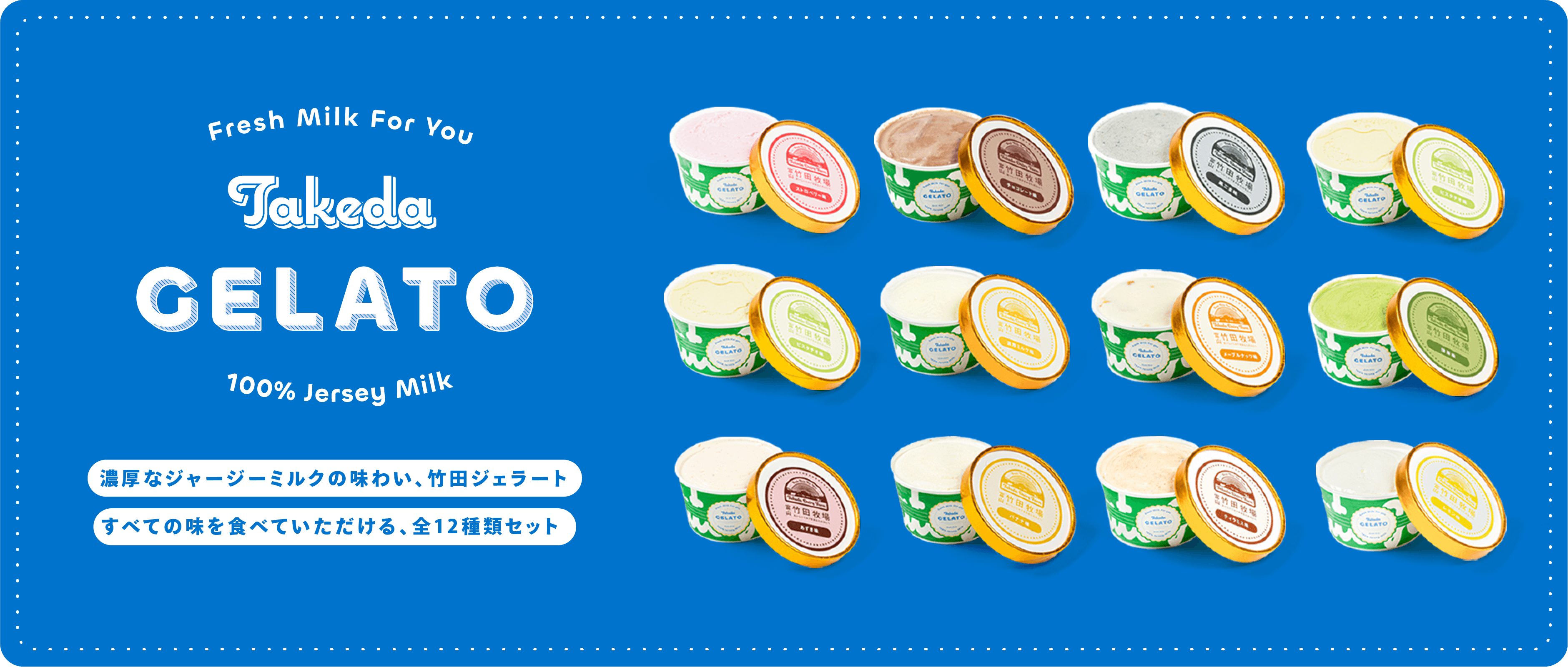 竹田ジェラート,アイスクリーム